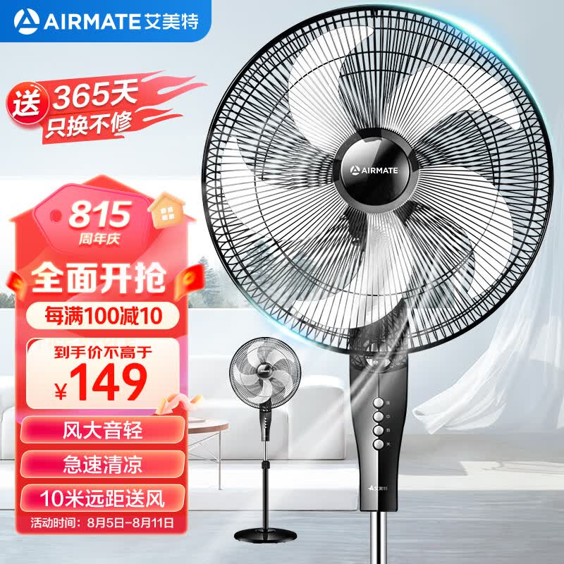 艾美特（AIRMATE）五叶家用电风扇大风量机械立式落地扇轻音节能柔风定时风扇落地式风扇 FSW65T2-5高性价比高么？