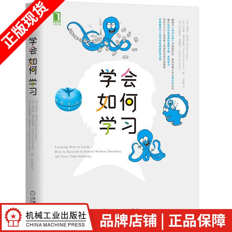 现货包邮 学会如何学习|8078851