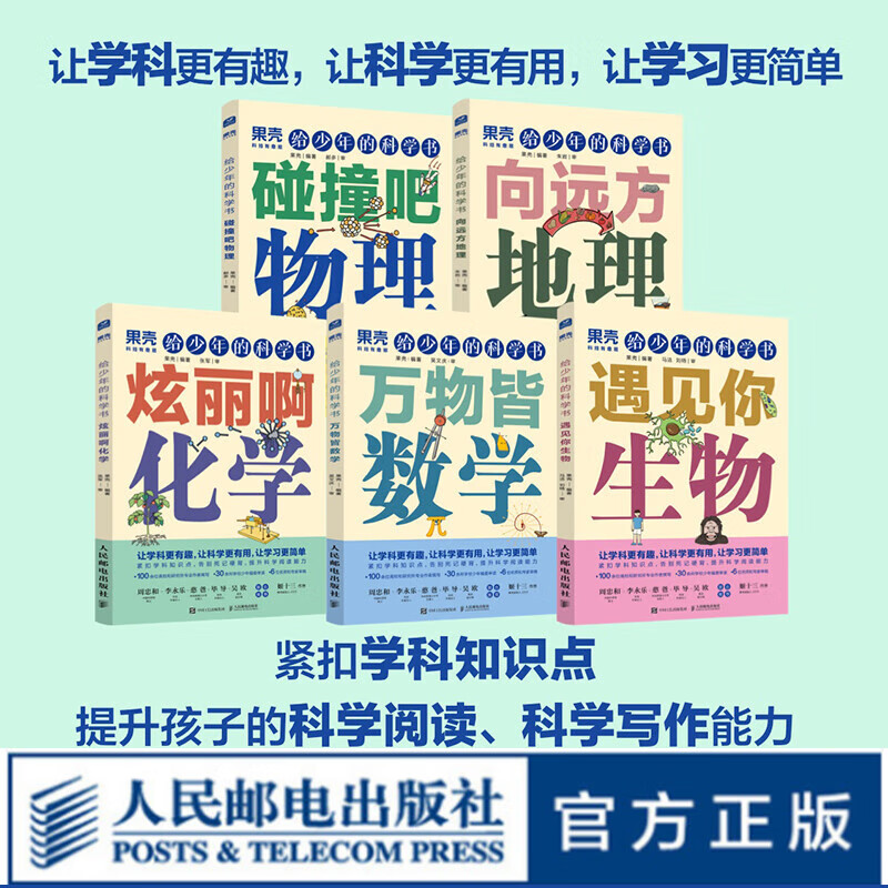 给少年的科学书 套装5册