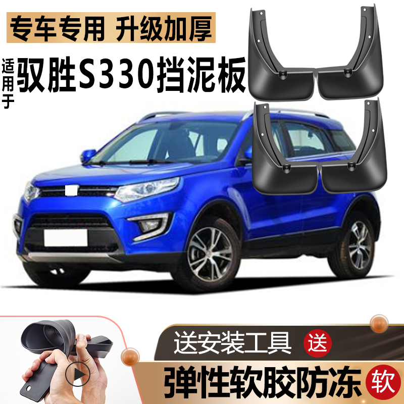 鑫堃适用17款江铃驭胜s330挡泥板原厂改装汽车前后轮16专用软胶挡泥皮