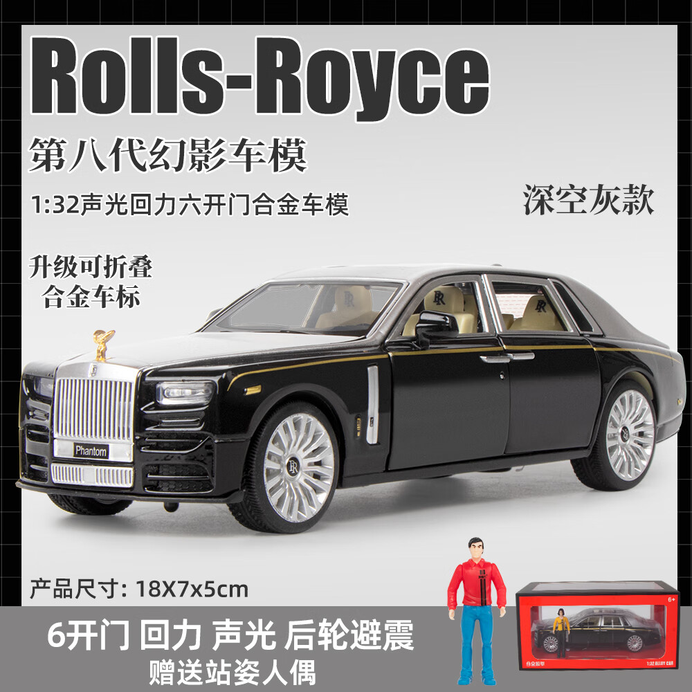 模型收藏摆件玩具车送男生生日礼物 劳斯莱斯幻影【黑银】送站立模特