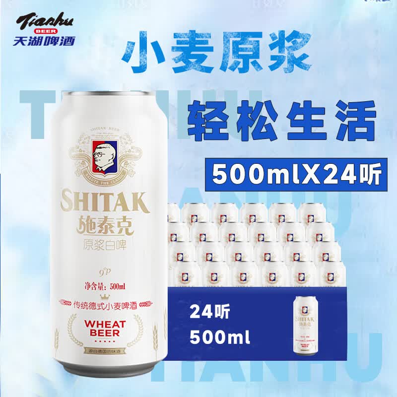 天湖 啤酒 德式施泰克9度小麦原浆白啤 500ml*24听 属于什么档次？
