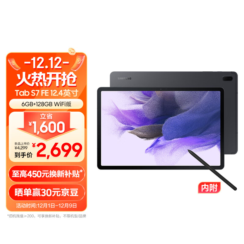 SAMSUNG 三星 Tab S7 FE 12.4英寸平板电脑 6GB+128GB WiFi版