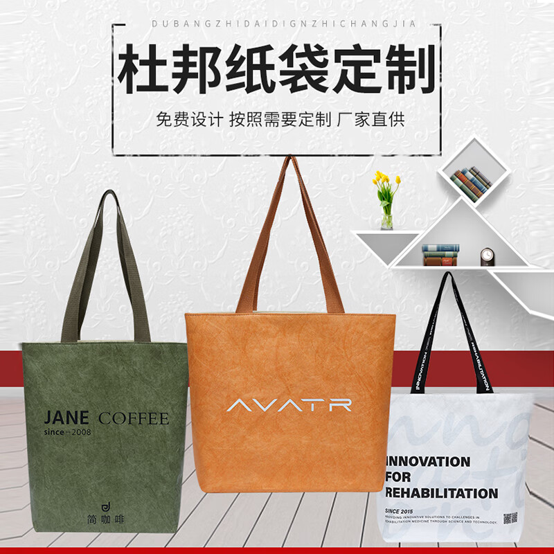 阮微杜邦纸袋定制印logo购物环保袋牛皮纸袋礼品定做单肩手提袋托特包 定制专拍