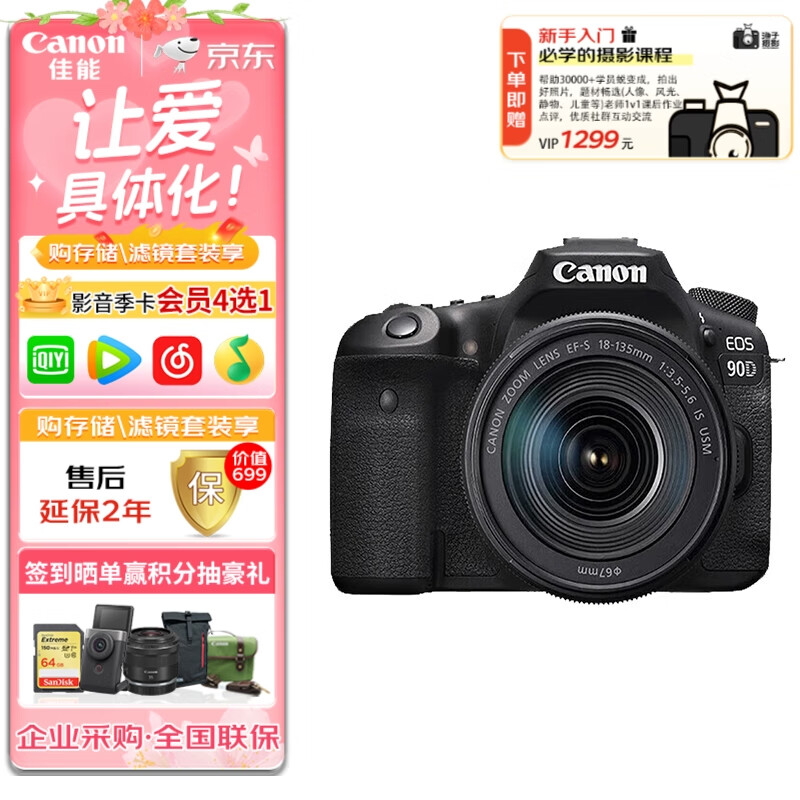 佳能（Canon）EOS 90D 18-135 USM套机 扫街拍摄套装