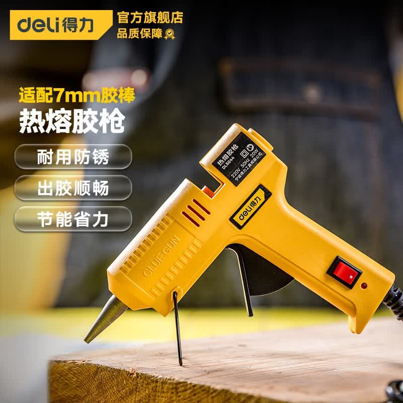 得力(deli) 家用热胶枪 高粘热熔胶枪手工diy制作工具 儿童劳动课