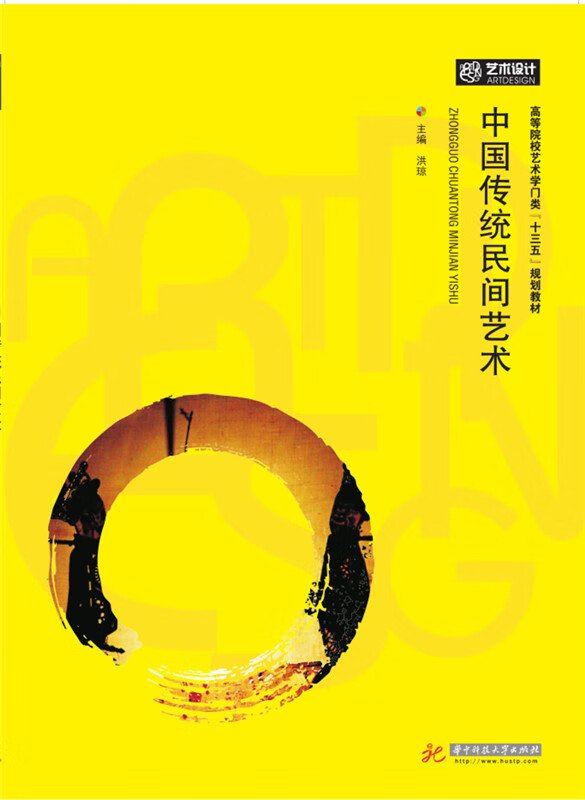 中国传统民间艺术【稀缺图书,放心购买】