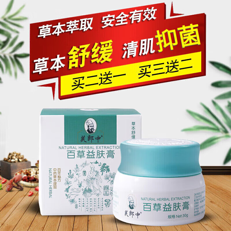 dinofen宫颜堂百草益肤霜 宫仁 1瓶装