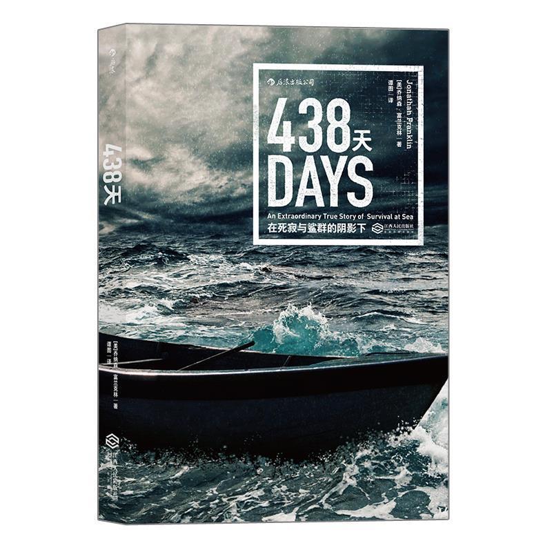 438天：在死寂与鲨群的阴影下 [美]乔纳森·富兰克林,谭图【正版书】