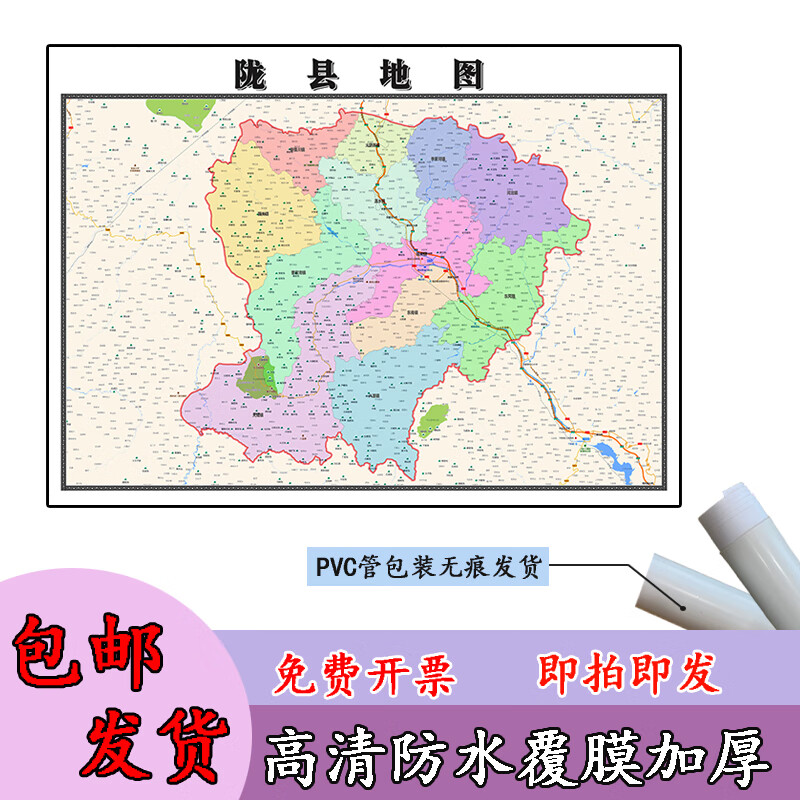 陇县地图1.1m贴图现货高清新款陕西省宝鸡市行政交通区域划分