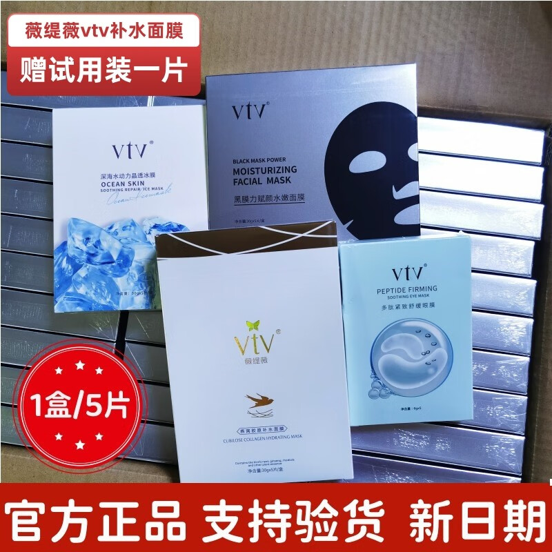 薇缇薇vtv燕窝胶原补水面膜精华润泽修护娇嫩肌肤保湿冰膜眼黑膜 燕窝