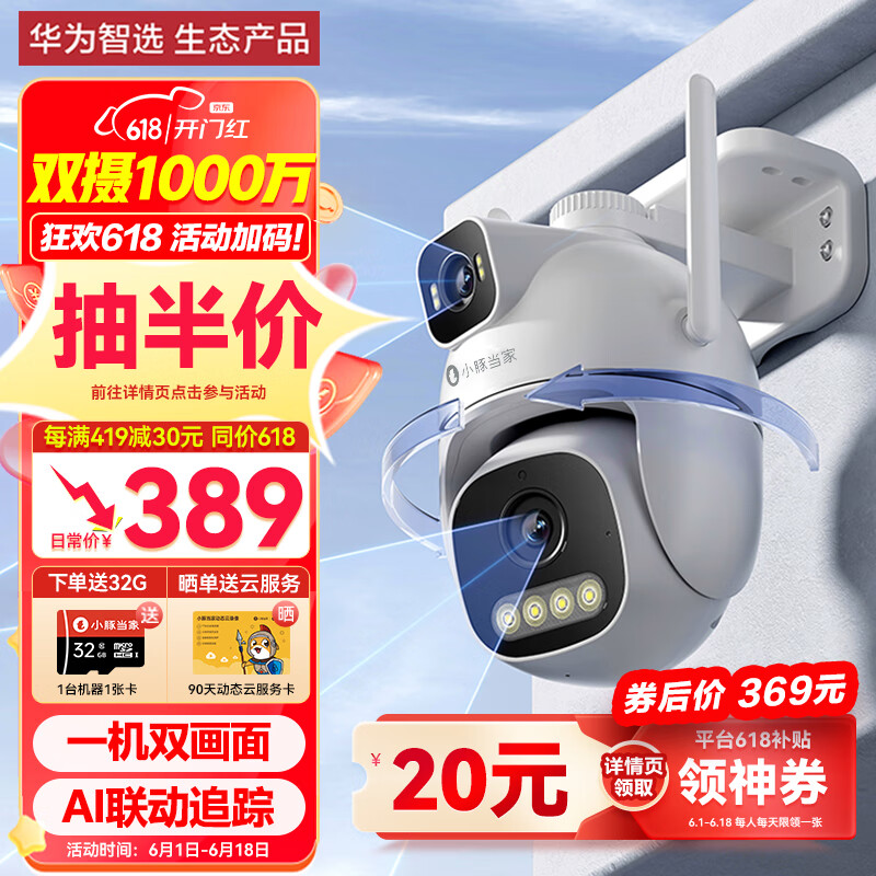 华为智选小豚当家室外摄像头 T5 3K 双摄1000万超高清放大 商用家用 户外无线wifi监控器360度无死角带夜视