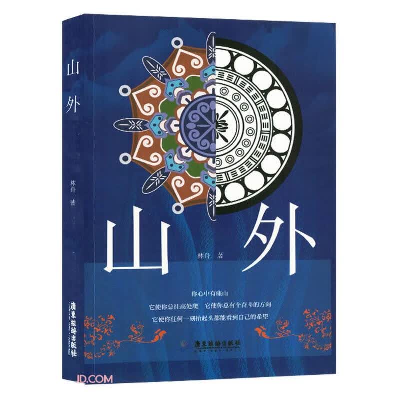 山外