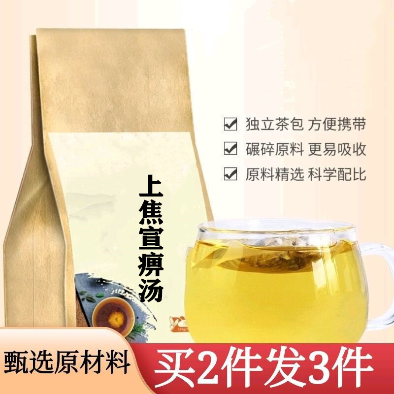 上焦宣痹汤代茶饮30包【买.2.送.1】睿德堂同仁品质 1件