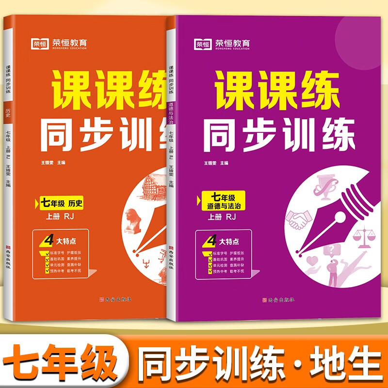 七年级上册练习册全套人教版同步训练课课练语文数学英语政治历史生物地理必刷题初中七年级上册黄冈小状元随堂练习课时作业本教材全解一课一练 两本装：地理+生物 七年级·人教版