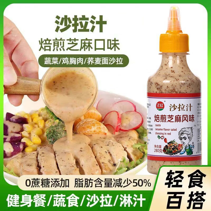瓣森轻食蔬菜水果沙拉酱芝麻酱沙拉汁焙煎芝麻口味拌菜调料0添加蔗糖