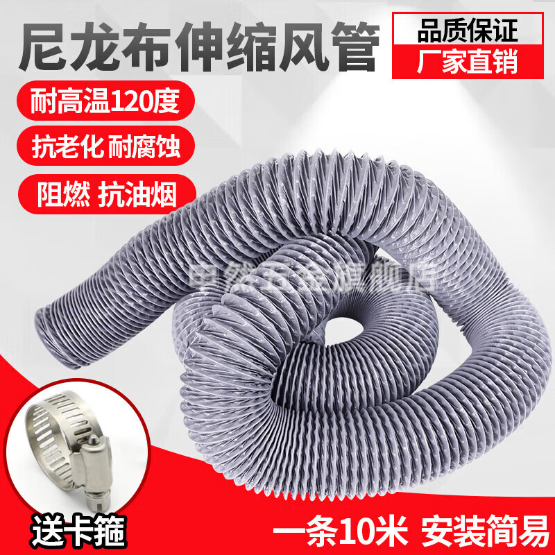 初構(gòu)想 定制鋼絲伸縮軟管通風(fēng)管高溫尼龍布風(fēng)管加厚抽油煙螺旋風(fēng)管 內(nèi)經(jīng)50mm/10米