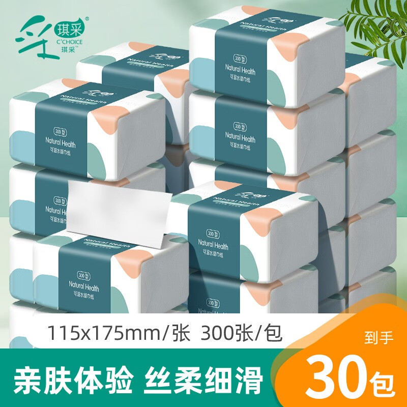 采琪采卫生纸整箱装木浆抽纸擦手纸实惠装 5层 300张*30包