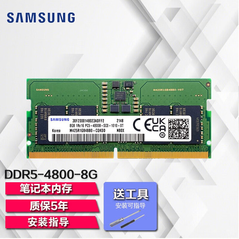 三星（SAMSUNG）笔记本内存 DDR5 4800MHz笔记本内存条 8G DDR5 4800 笔记本内存（单条）