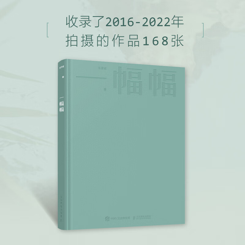 一幅幅 张家诚摄影作品集 摄影书籍人像摄影杂志时尚大片摄影集画册张家诚个人摄影图集光影构图影