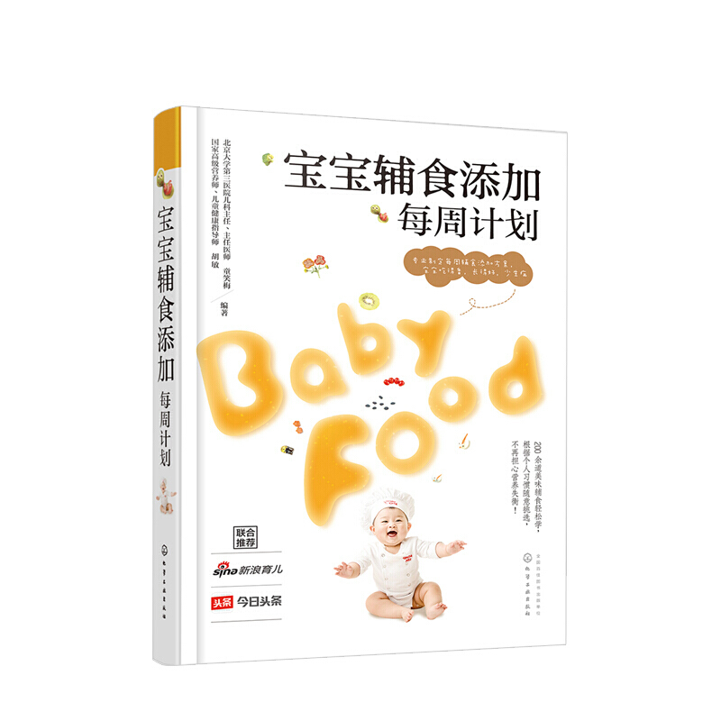 宝宝辅食添加每周计划 生活