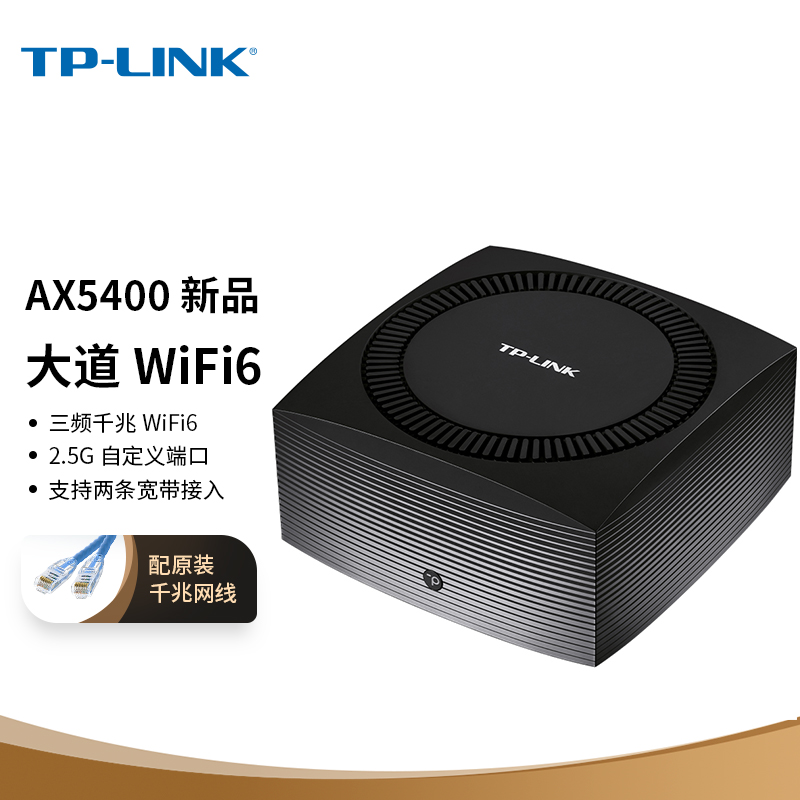 TP-LINK 大道系列内置天线路由器预售:339 元起,自定义网口