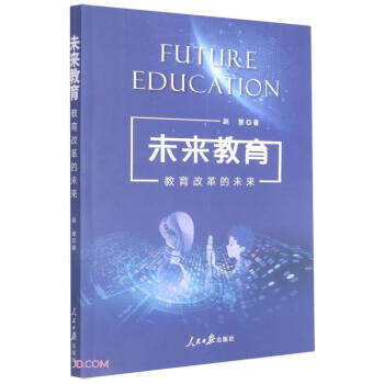 未来教育 赵慧 著