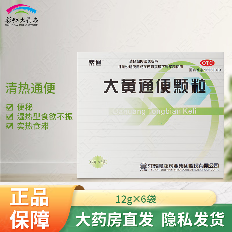 索通 大黄通便颗粒 12g*6袋 用于清热通便实热食滞便秘湿热型食欲不振