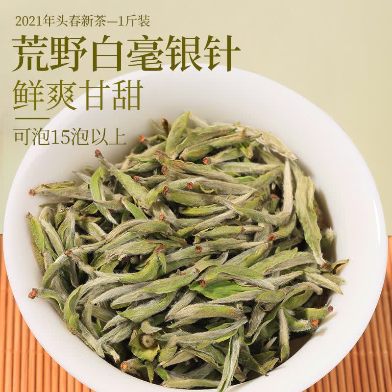 皇茅2022年新茶上市 荒野头采白毫银针茶叶500g 福建福鼎老白茶