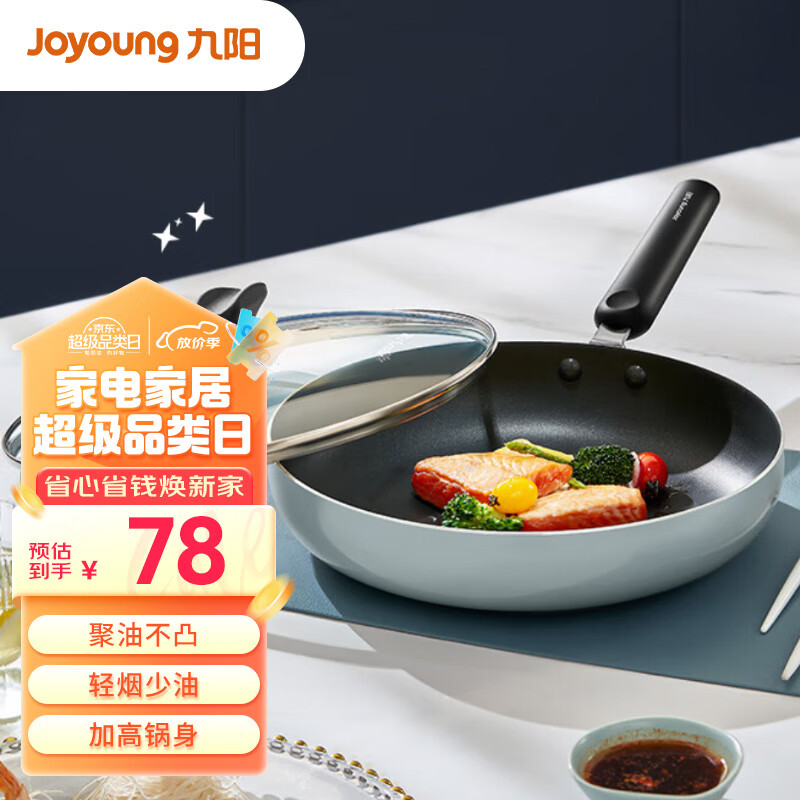 九阳（Joyoung）不粘煎锅聚油加深平底锅煎饼煎蛋煎牛排锅