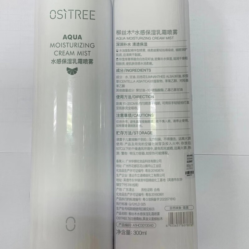 柳丝木(Ositree) 水感保湿乳霜喷雾女保湿补水化妆水爽肤水敏肌温和滋润水油同补 【乳霜喷雾】300ml×2