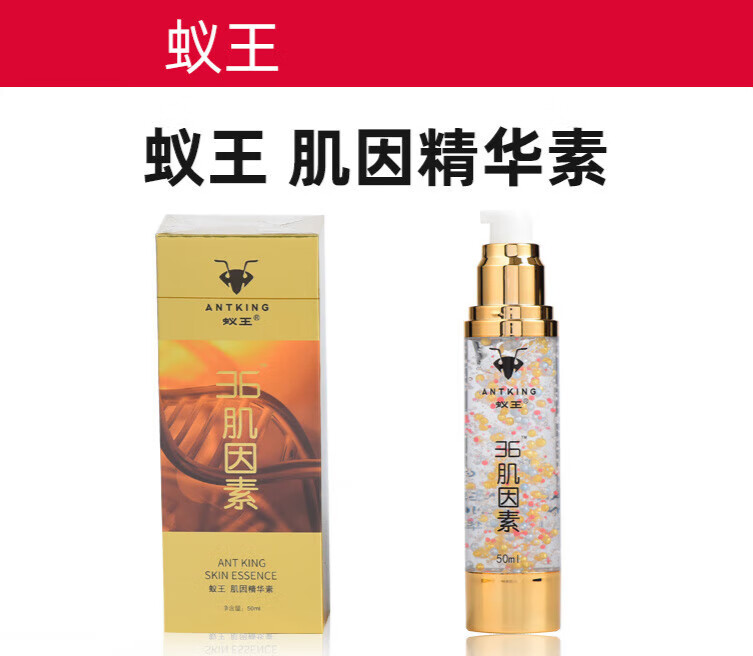【大药房直售】蚁王 级品凝胶 蚁王36肌因素精华男 红色