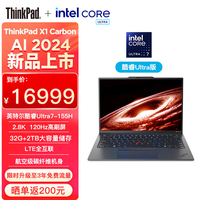 ThinkPadX1 Carbon 2024 AI 联想 14英寸全互联商务旗舰高性能轻薄笔记本电脑 全新酷睿Ultra7-155H处理器 32G 2T
