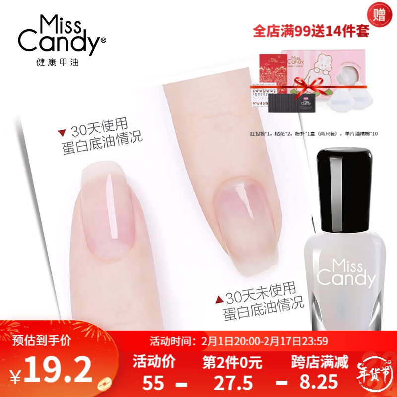 糖果小姐（Miss Candy） 可剥持久指甲油快干美甲免烤 7ml经典秋冬显白多巴胺指甲油 NF002/蛋白强韧护甲底油
