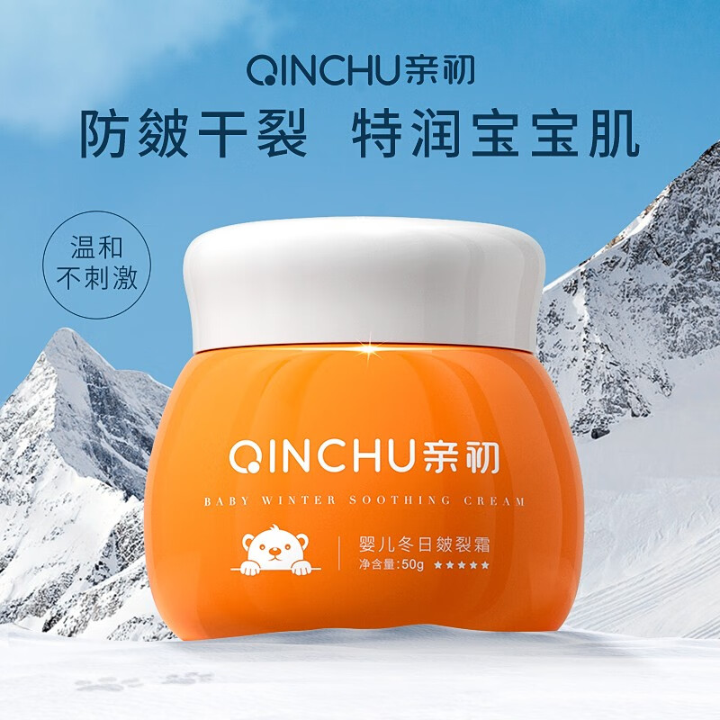 (qinchu)婴儿冬日皴裂霜儿童面霜春秋冬天舒缓红干裂痒苹果脸宝宝面霜