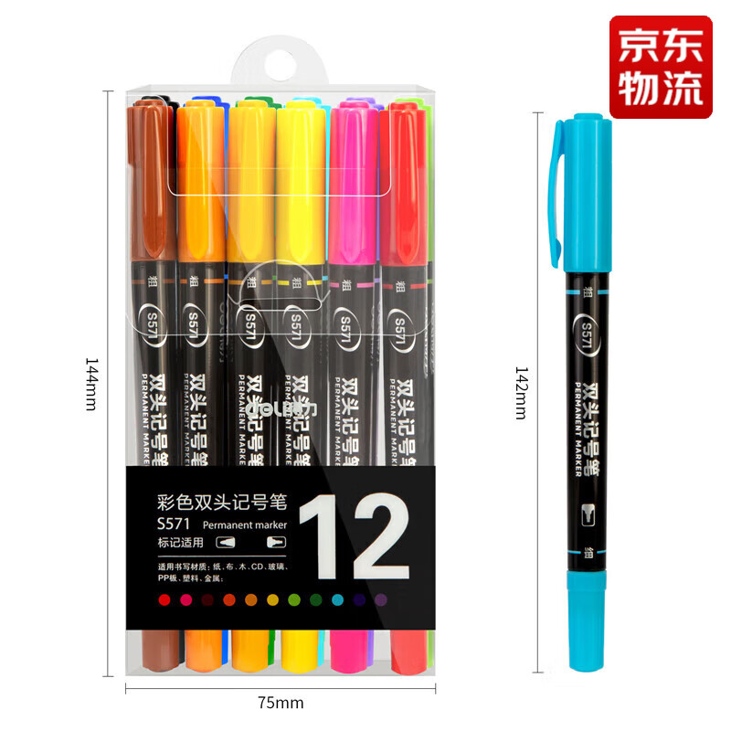 得力(deli)彩色双头记号笔勾线笔马克笔套装 绘画涂鸦彩绘笔 12色DL-S571   1套装