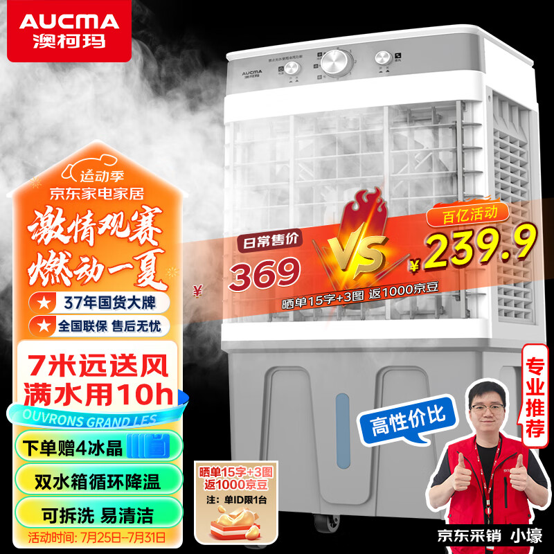 澳柯玛(AUCMA)移动冷风机/空调扇/冷风扇工业/水冷空调扇/工业扇/家用商用制冷风机/车间冷风扇LG15-A131