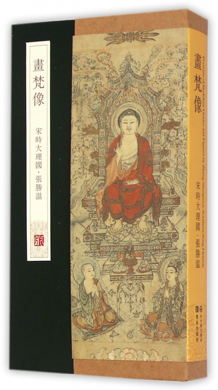 画梵像(精)