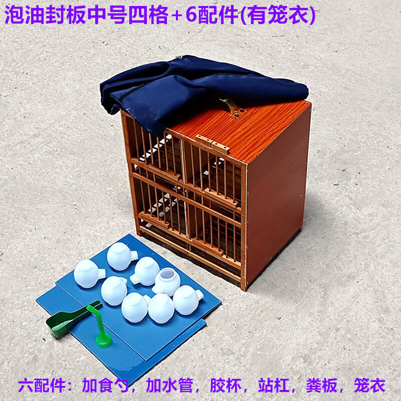 HKML中號封板老竹泡油籠畫眉鳥排籠竹制排籠生鳥專用鳥籠運(yùn)輸籠上山籠 泡油封板中號四格+6配件(有