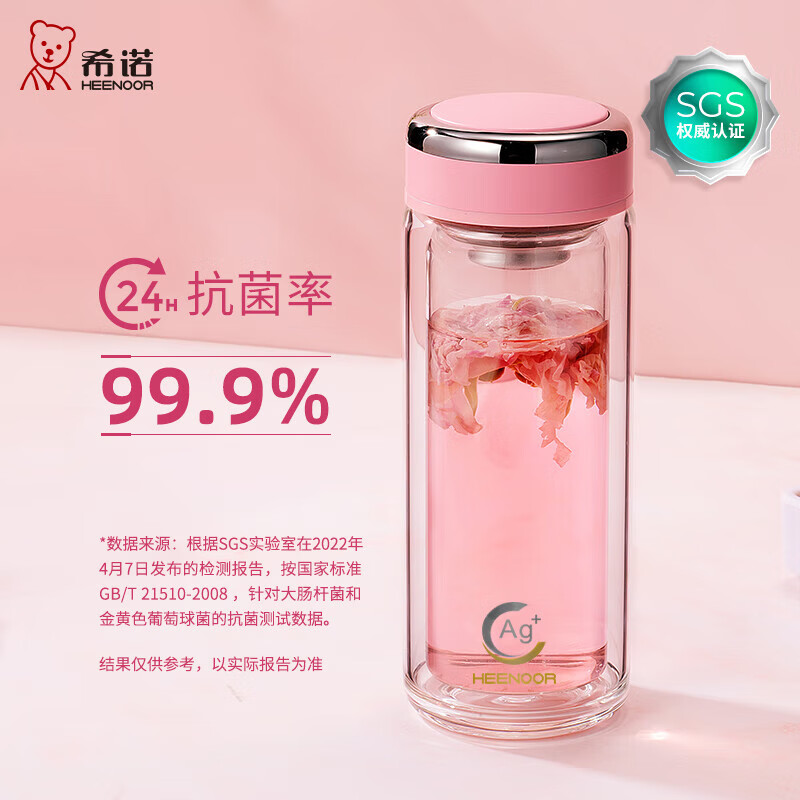 希诺抗菌玻璃杯双层透明水杯女高颜值过滤泡茶杯子XN-1951粉色 270mL
