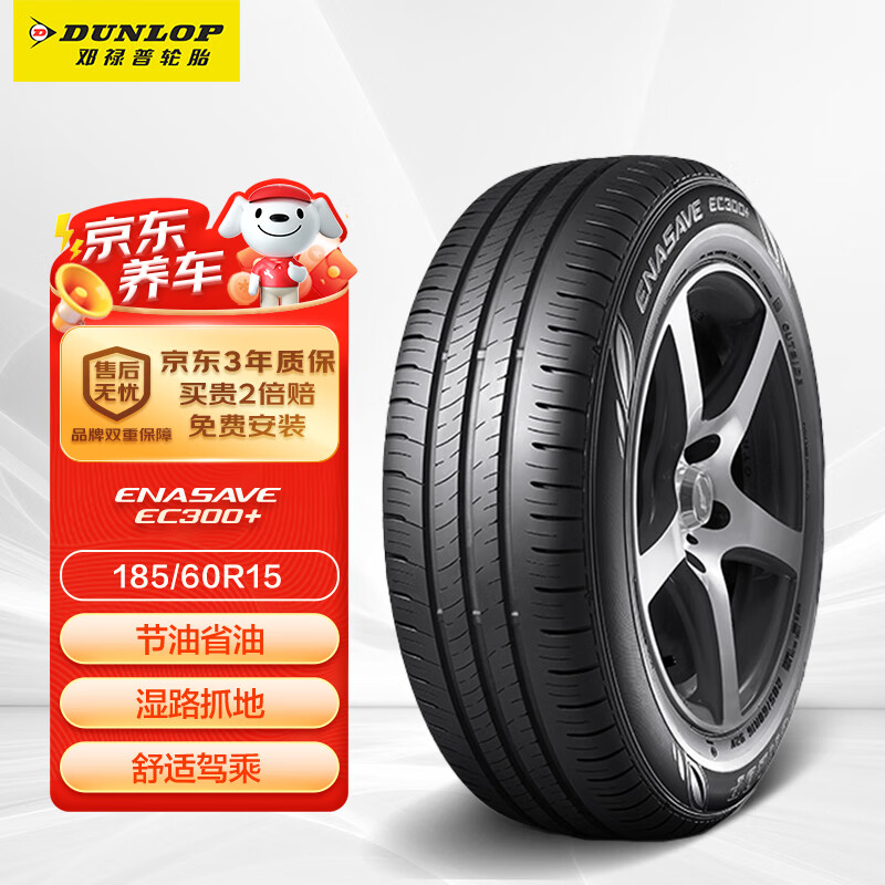 ��»�գ�DUNLOP����̥/������̥ 185/60R15 84H ENASAVE EC300+ ����ɶ�  ����