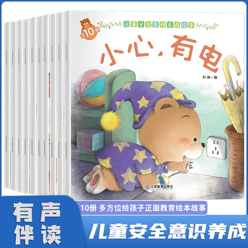 小熊宝宝第二辑-儿童安全意识养成绘本全1