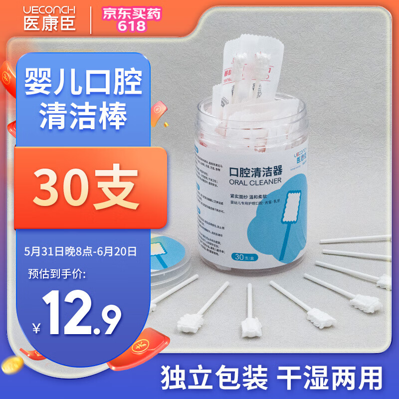 医康臣（UECONCH）婴儿口腔清洁棒 宝宝牙刷0-1岁新生儿舌苔一次性清洁器纱布棉棒清理棒棉签 30支