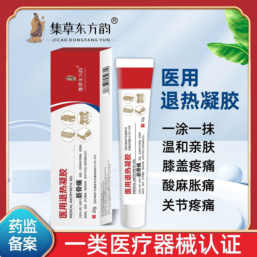 筋骨康痛冷敷凝胶膏炎腰间盘颈椎关节肩周风湿关节炎膝盖疼痛 一盒
