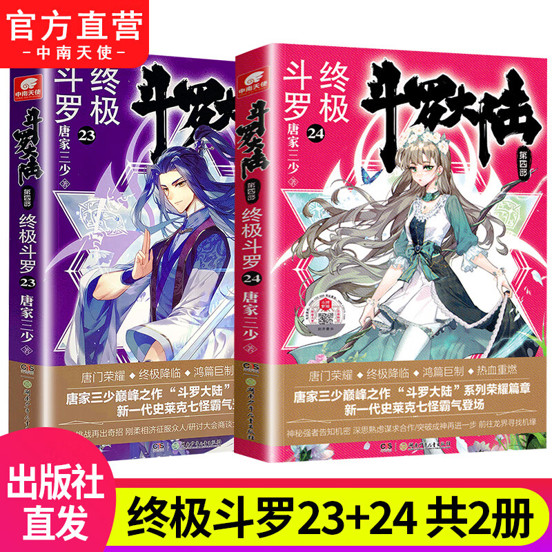 【组合自选2本】斗罗大陆4终极斗罗全套1-30册 斗罗大陆小说系列第四