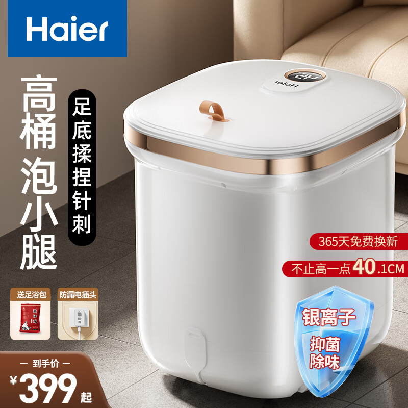 海尔（Haier）泡脚桶智能恒温加热杀菌足浴盆全自动足底按摩熏蒸一体足浴桶洗脚高深桶泡小脚家用送父母长辈老人 顶配高桶/银离子抑菌/断电记忆 HQY-J321W