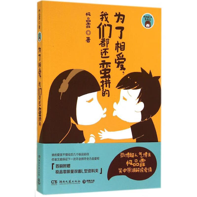 为了相爱,我们都还蛮拼的 极品霏 书籍