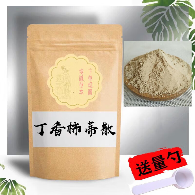 佑康泰【佑康泰】丁香柿蒂 丁香散 柿蒂 人参 生姜