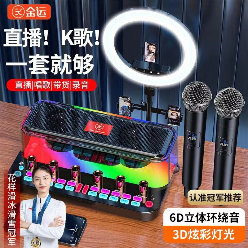金运 声卡直播设备全套麦克风k歌神器 声卡音响一体机无线话筒手机电脑专用变声器快手抖音主播专业唱歌 旗舰版【双人无线麦+声卡全套】免调试