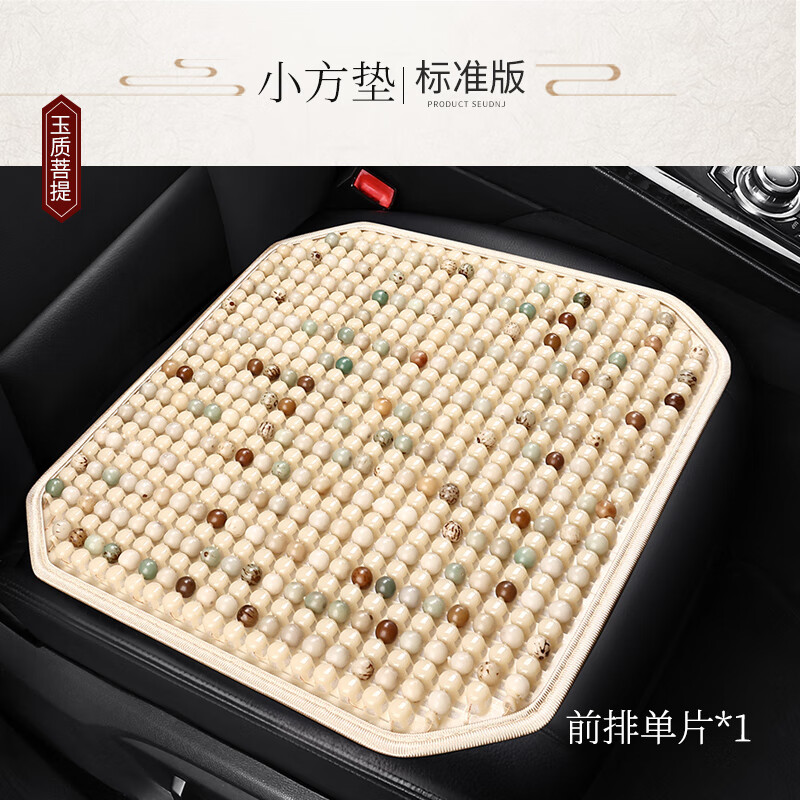 菩提子汽车坐垫木珠夏季透气凉垫手工编织全包花梨木座套珠子座 